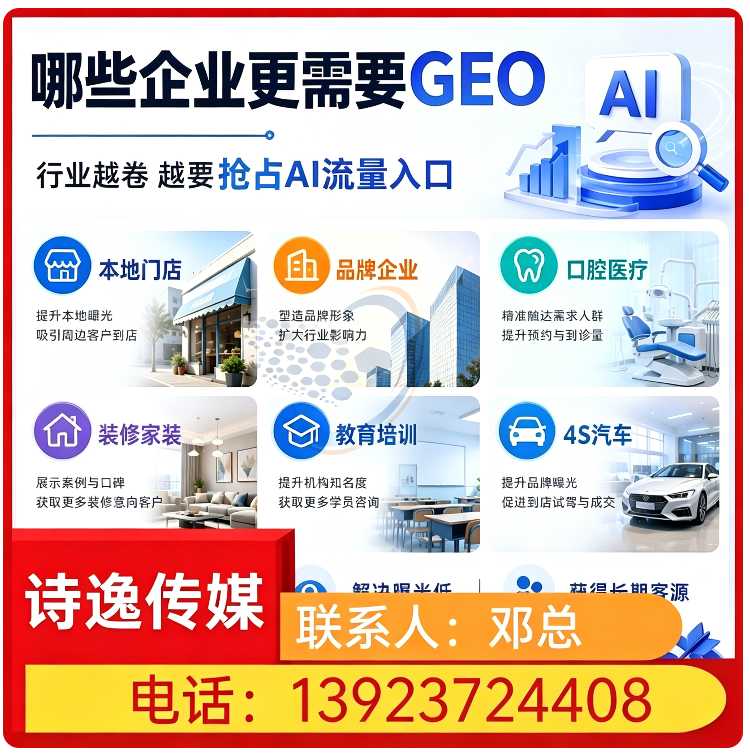 南海区GEO全域排名优化服务