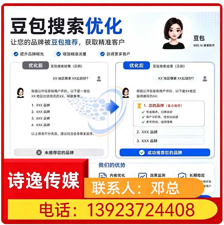 南海区豆包品牌曝光提升
